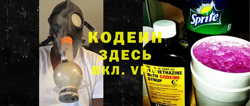 Кодеин Purple Drank  Новочеркасск 